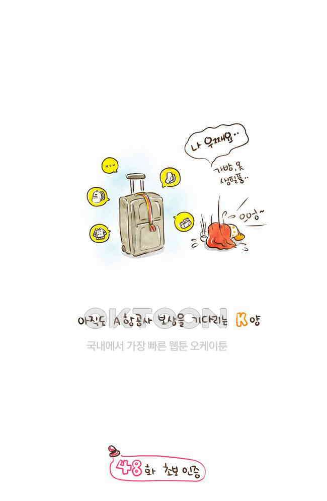딩스뚱스 48화 초보인증 2
