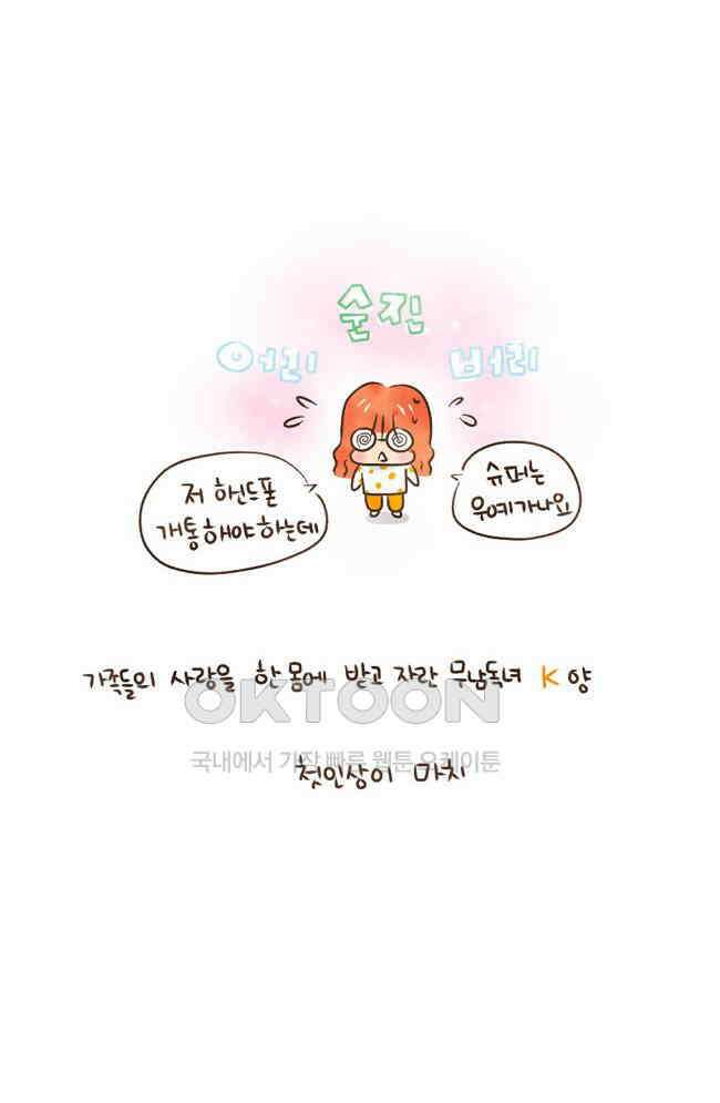 딩스뚱스 48화 초보인증 3