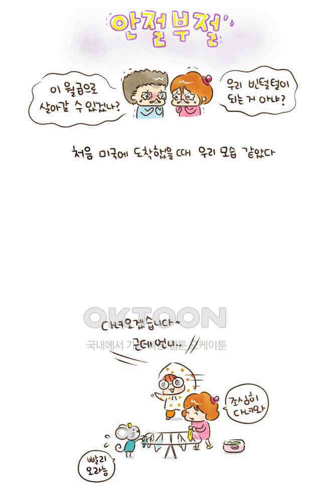 딩스뚱스 48화 초보인증 4