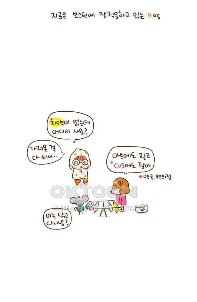 딩스뚱스 48화 초보인증 5