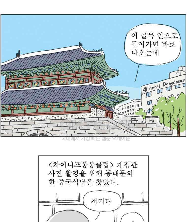 오무라이스 잼잼 237화 양꼬치에 꽂히다!!! 3