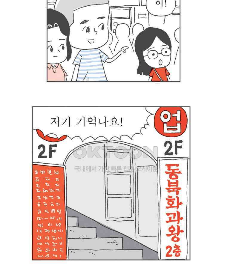 오무라이스 잼잼 237화 양꼬치에 꽂히다!!! 4