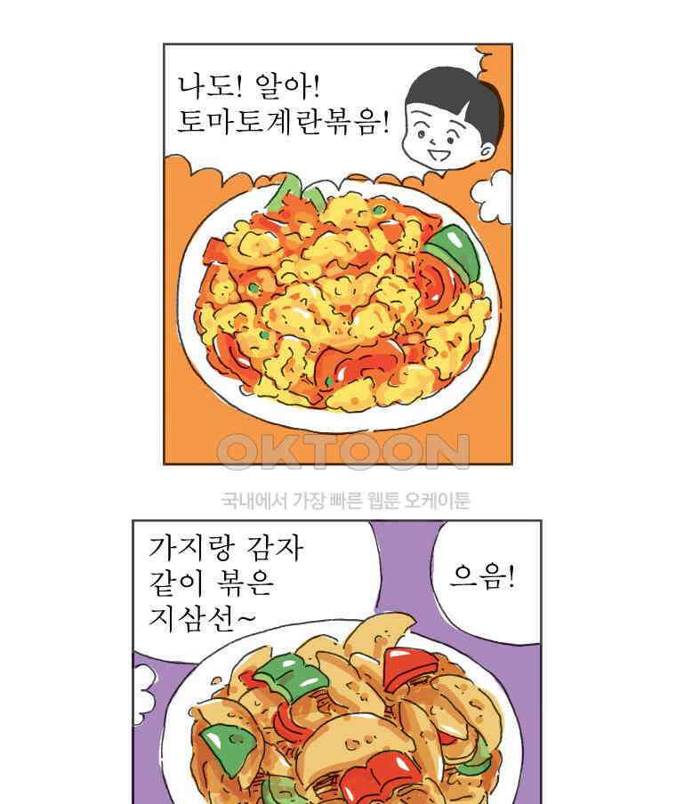 오무라이스 잼잼 237화 양꼬치에 꽂히다!!! 5