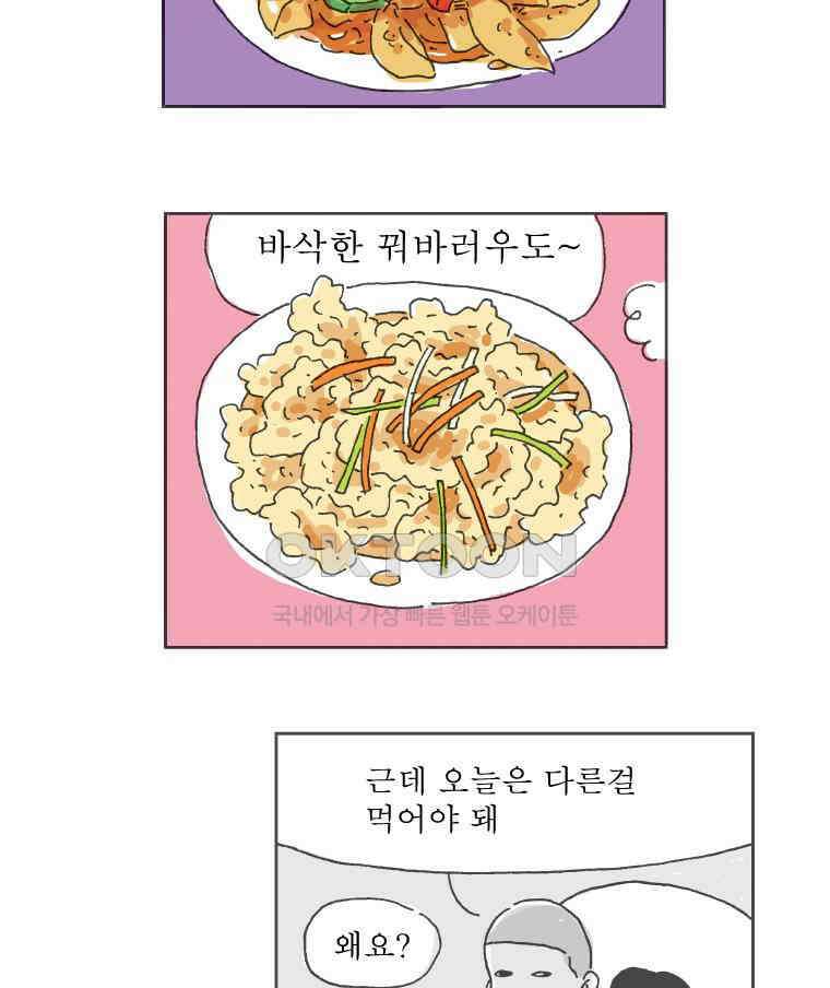 오무라이스 잼잼 237화 양꼬치에 꽂히다!!! 6