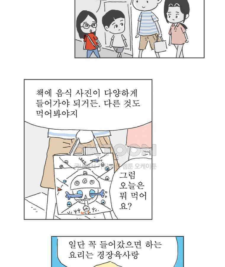 오무라이스 잼잼 237화 양꼬치에 꽂히다!!! 7