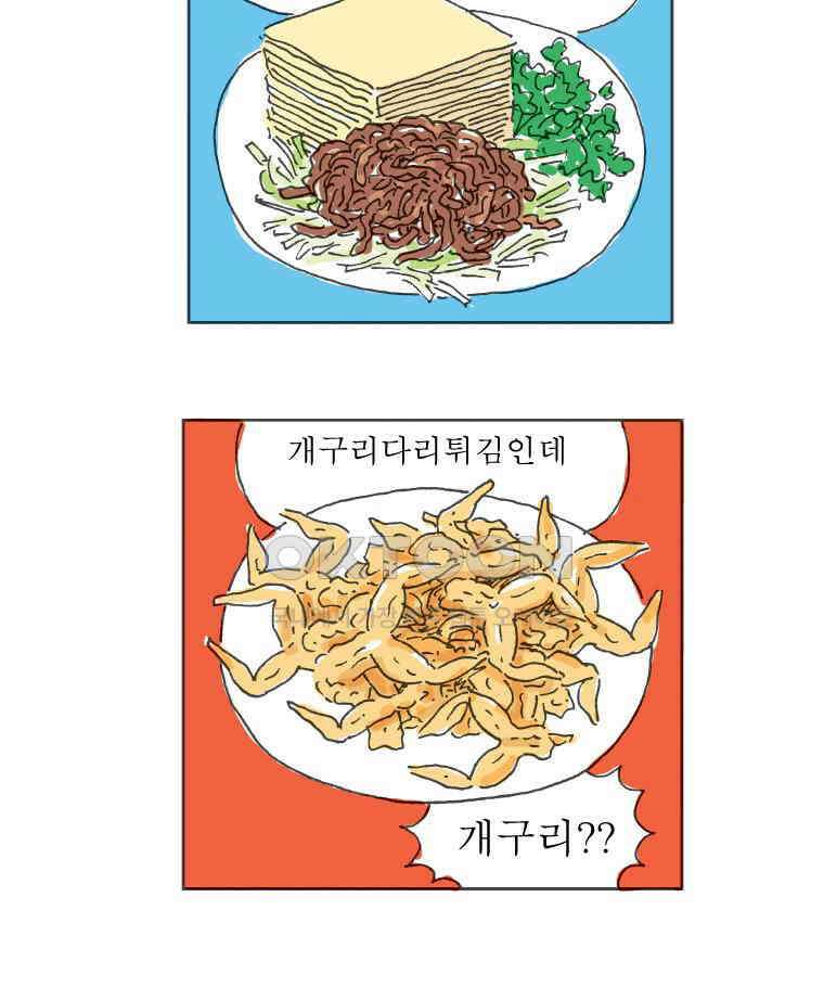 오무라이스 잼잼 237화 양꼬치에 꽂히다!!! 8