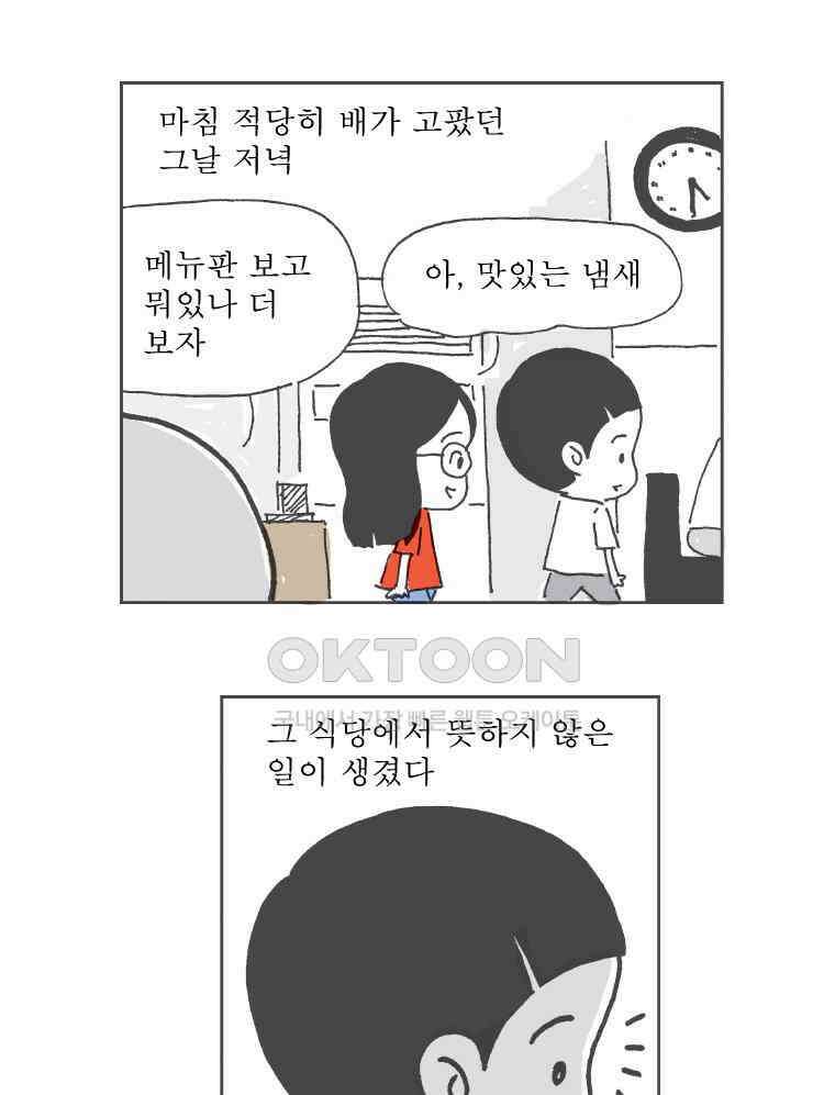 오무라이스 잼잼 237화 양꼬치에 꽂히다!!! 9