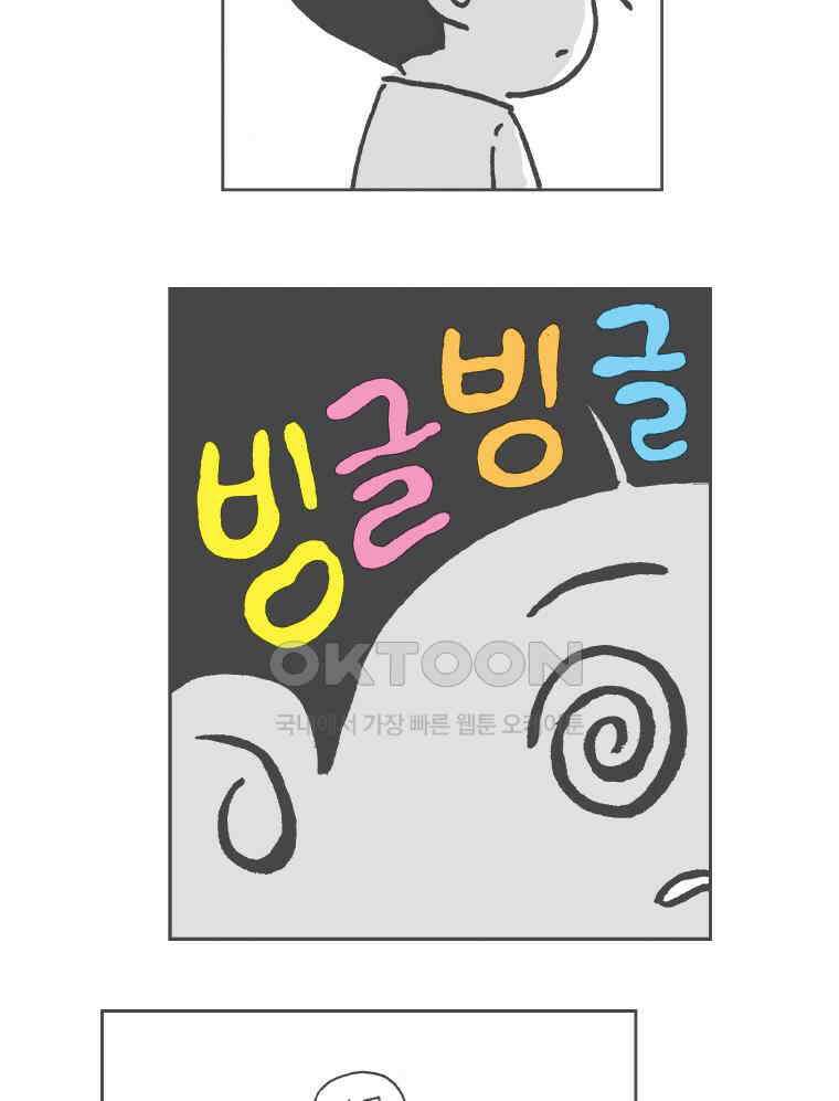 오무라이스 잼잼 237화 양꼬치에 꽂히다!!! 10