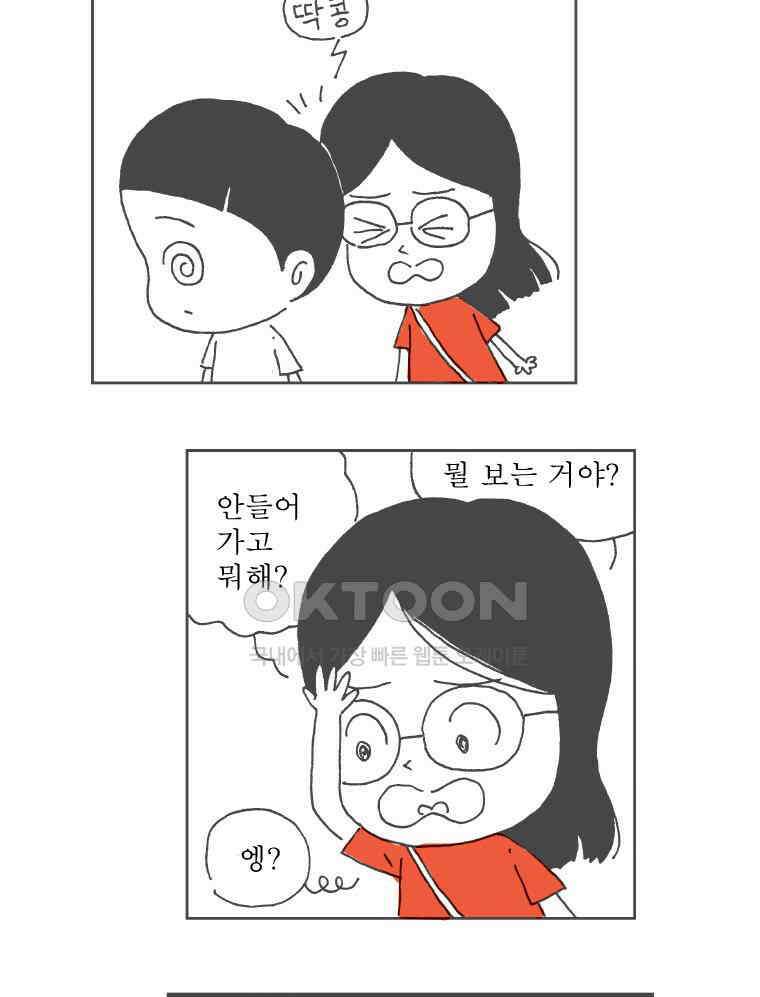 오무라이스 잼잼 237화 양꼬치에 꽂히다!!! 11