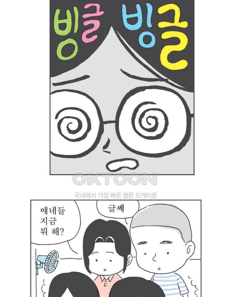 오무라이스 잼잼 237화 양꼬치에 꽂히다!!! 12