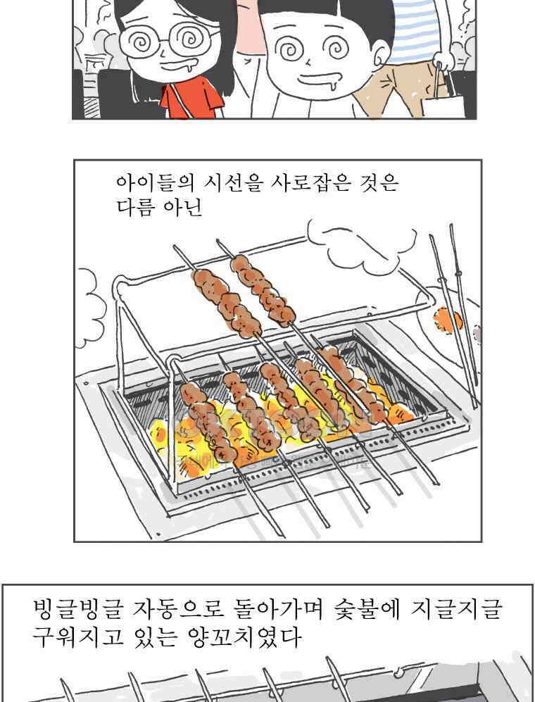 오무라이스 잼잼 237화 양꼬치에 꽂히다!!! 13