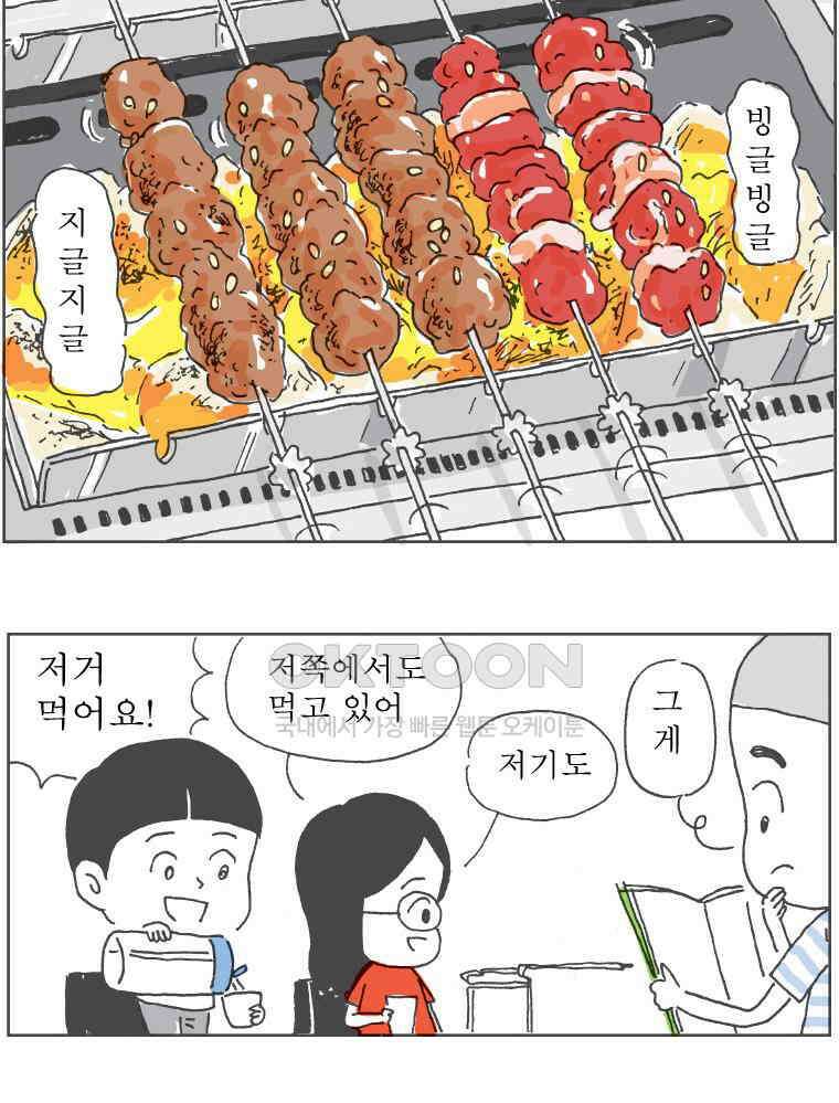 오무라이스 잼잼 237화 양꼬치에 꽂히다!!! 14