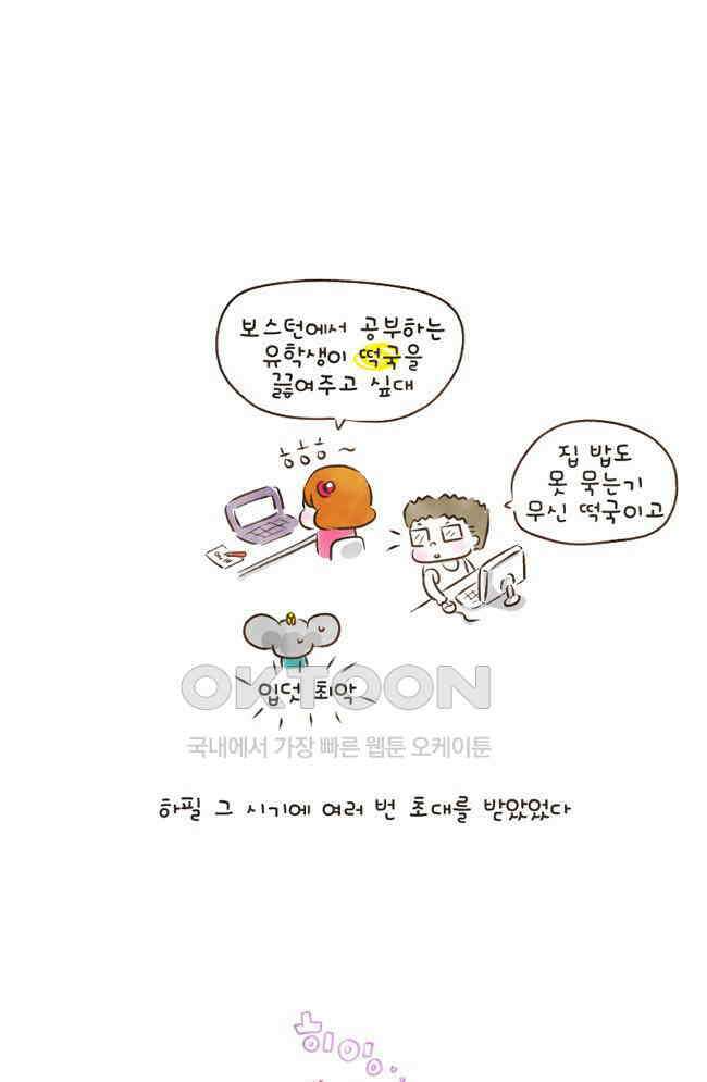 딩스뚱스 53화 초심으로 2
