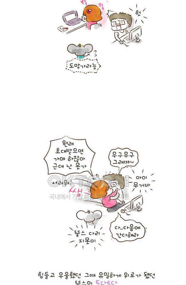 딩스뚱스 53화 초심으로 3