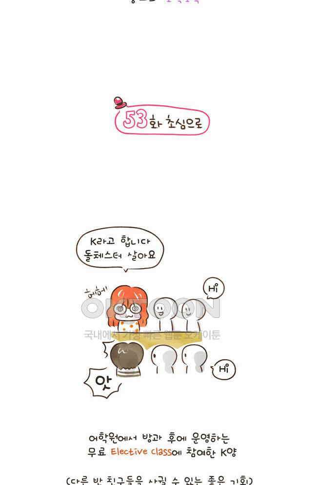 딩스뚱스 53화 초심으로 4