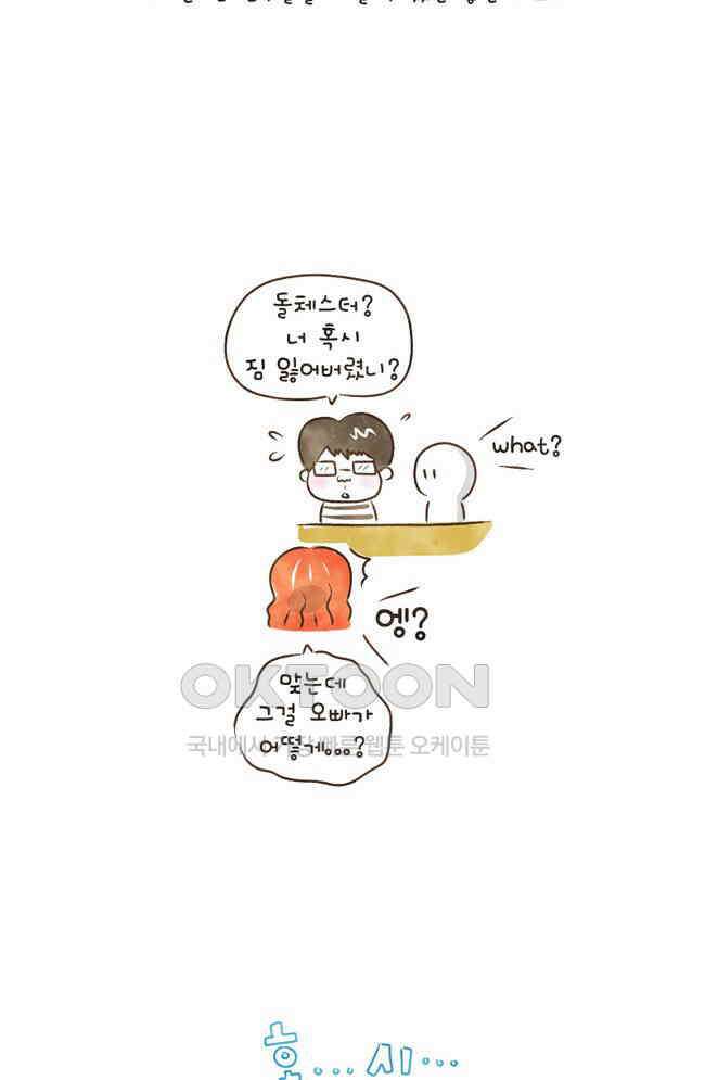 딩스뚱스 53화 초심으로 5