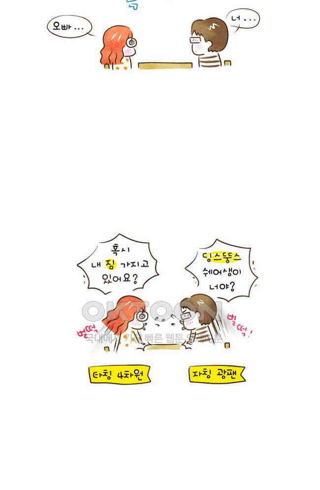 딩스뚱스 53화 초심으로 6