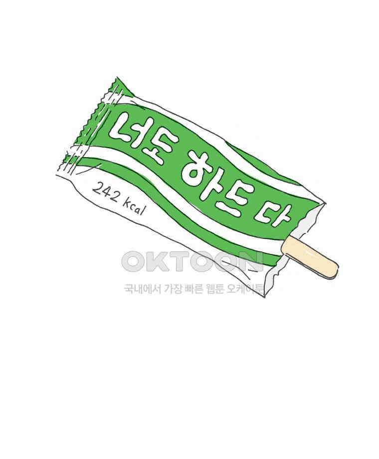 오무라이스 잼잼 242화 너도 하드다 1