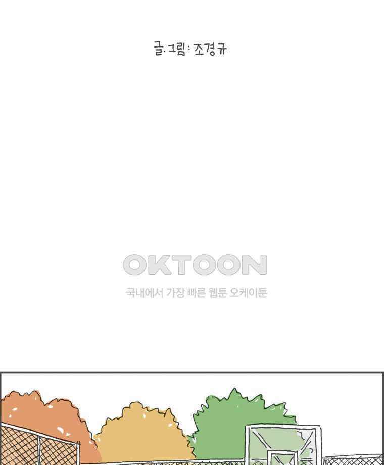 오무라이스 잼잼 242화 너도 하드다 2