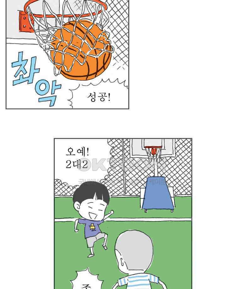 오무라이스 잼잼 242화 너도 하드다 5