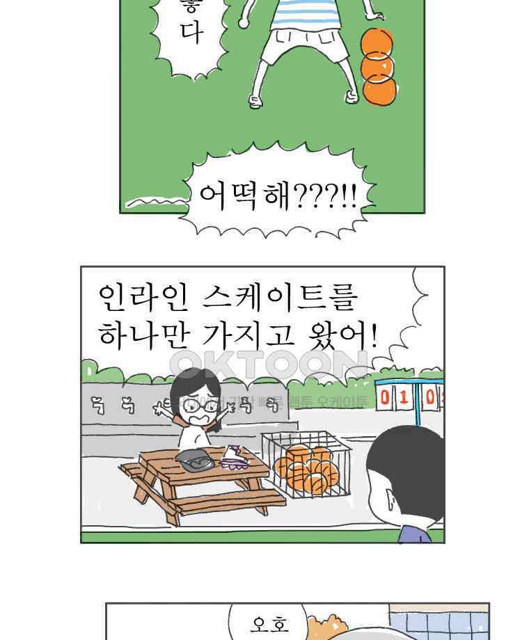 오무라이스 잼잼 242화 너도 하드다 6