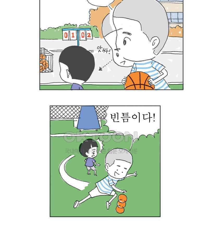 오무라이스 잼잼 242화 너도 하드다 7