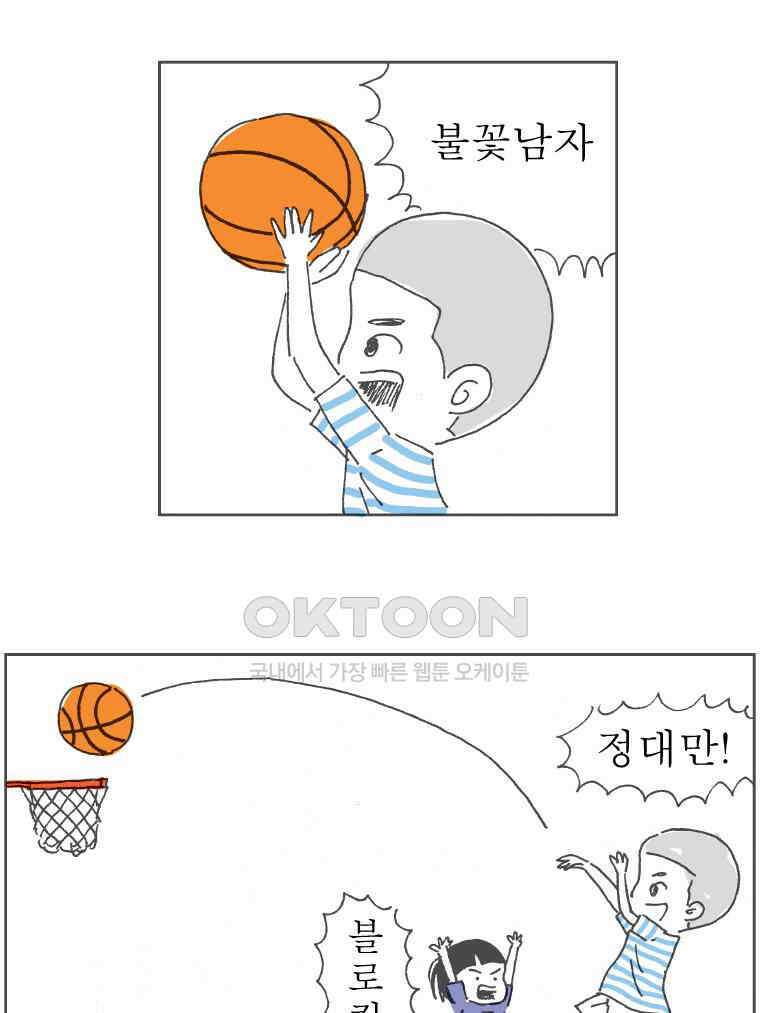 오무라이스 잼잼 242화 너도 하드다 8