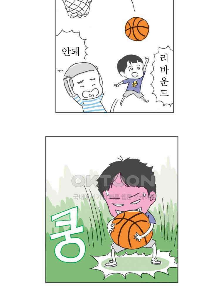 오무라이스 잼잼 242화 너도 하드다 10