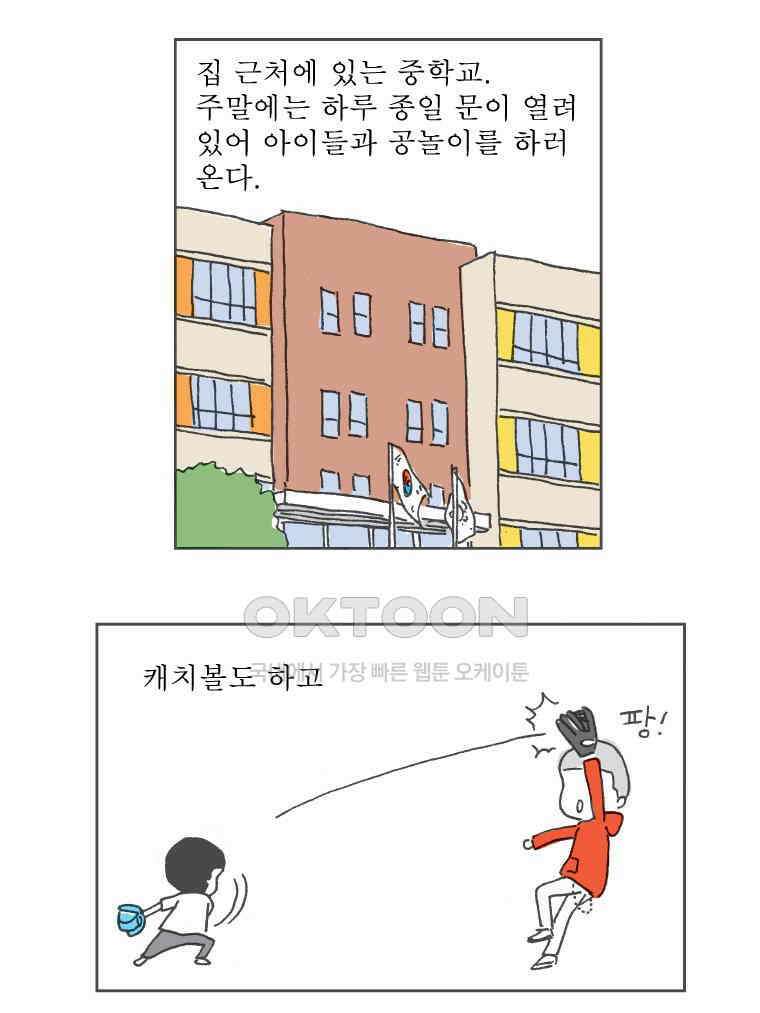 오무라이스 잼잼 242화 너도 하드다 11