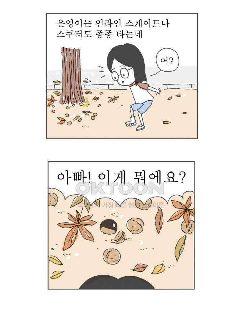 오무라이스 잼잼 242화 너도 하드다 13