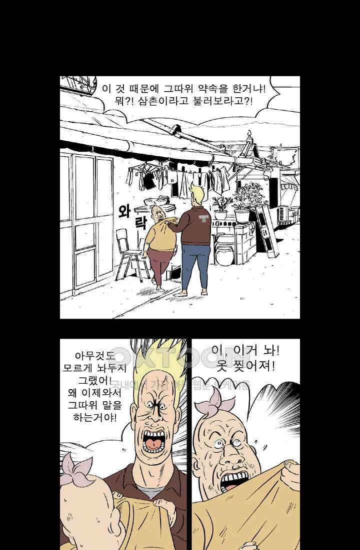 정열맨 시즌 1-2 정열맨 시즌2 39화 2