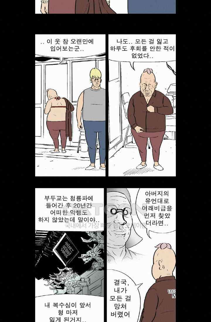정열맨 시즌 1-2 정열맨 시즌2 39화 4