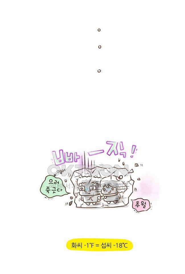 딩스뚱스 64화 너무 달라 4