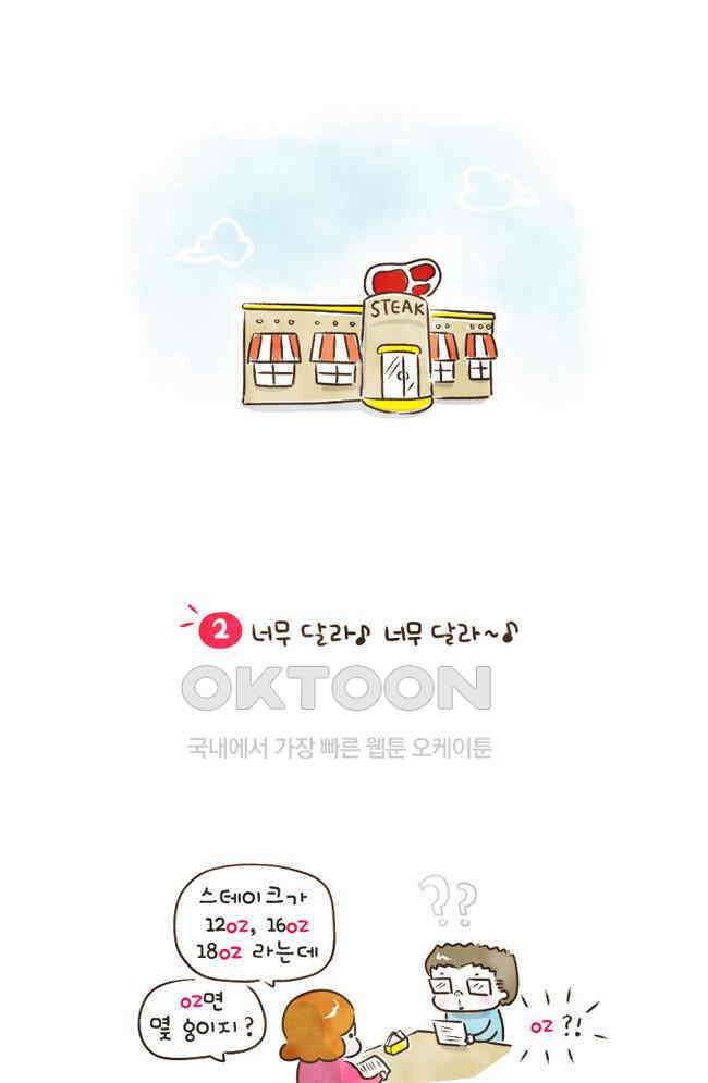 딩스뚱스 64화 너무 달라 5