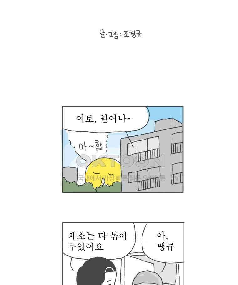 오무라이스 잼잼 252화 소풍 갈 땐 돼지갈비 2