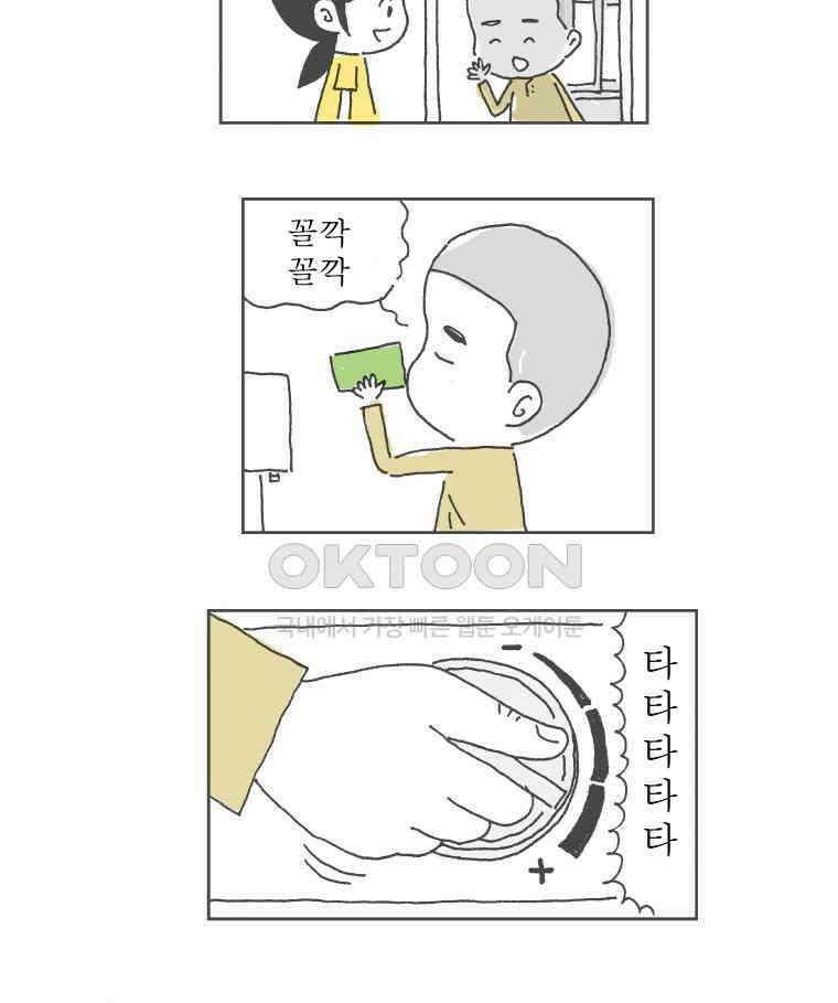 오무라이스 잼잼 252화 소풍 갈 땐 돼지갈비 3