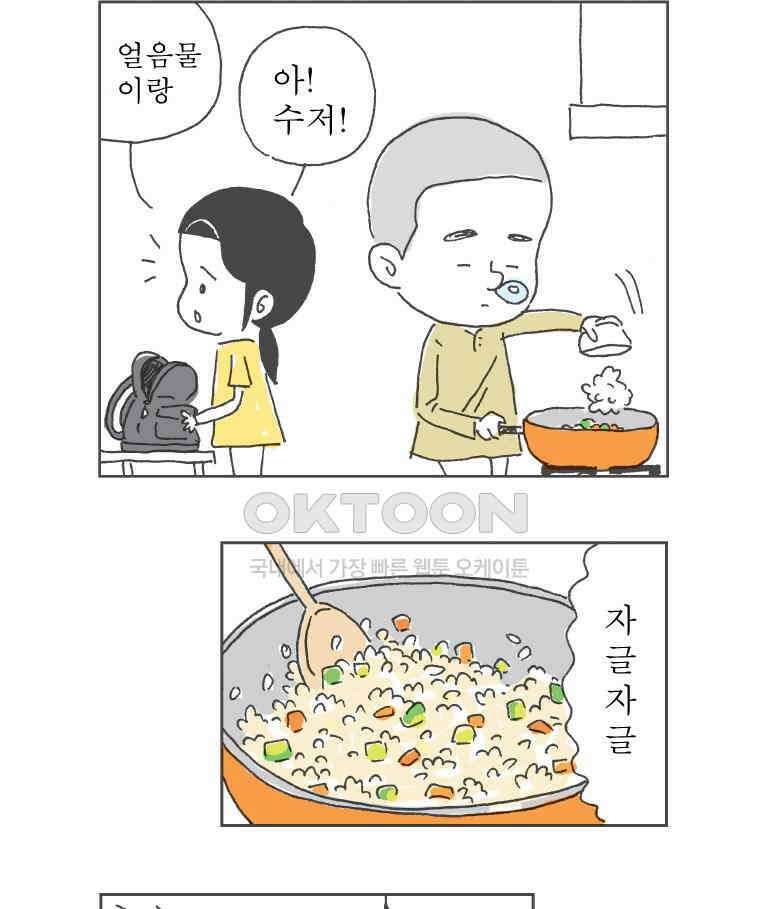 오무라이스 잼잼 252화 소풍 갈 땐 돼지갈비 4