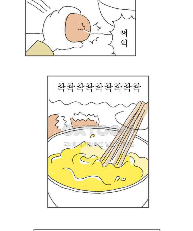 오무라이스 잼잼 252화 소풍 갈 땐 돼지갈비 5
