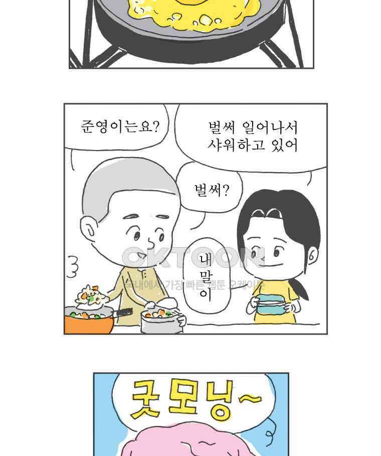 오무라이스 잼잼 252화 소풍 갈 땐 돼지갈비 7