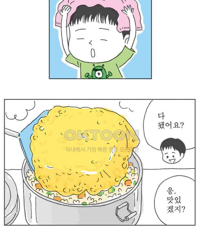 오무라이스 잼잼 252화 소풍 갈 땐 돼지갈비 8