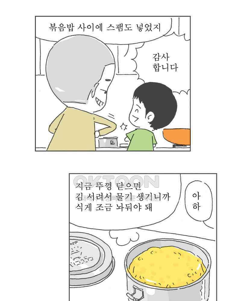 오무라이스 잼잼 252화 소풍 갈 땐 돼지갈비 9