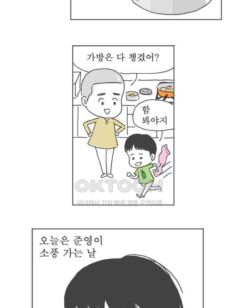 오무라이스 잼잼 252화 소풍 갈 땐 돼지갈비 10