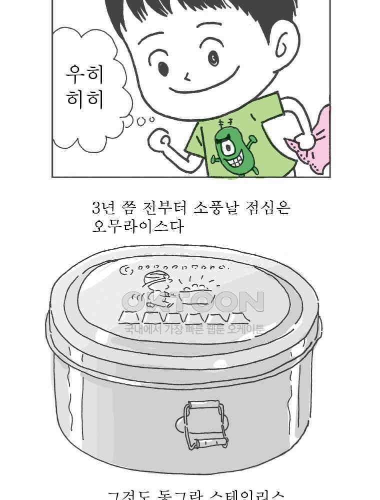 오무라이스 잼잼 252화 소풍 갈 땐 돼지갈비 11