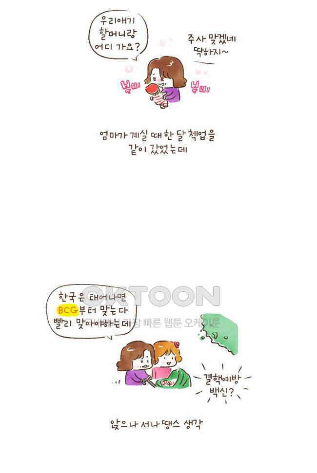 딩스뚱스 80화 미국은 민간보험 3