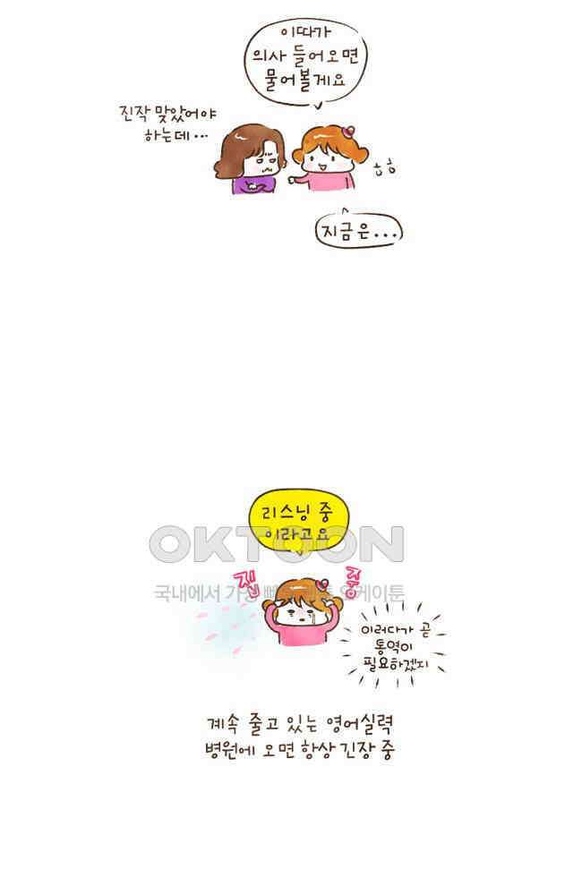 딩스뚱스 80화 미국은 민간보험 5