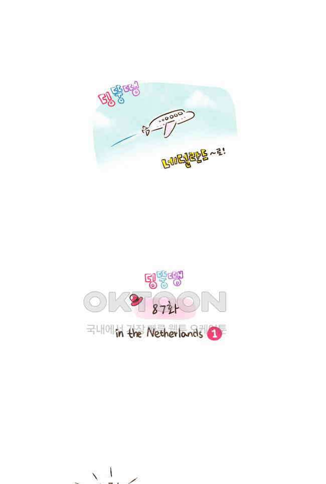 딩스뚱스 87화 2