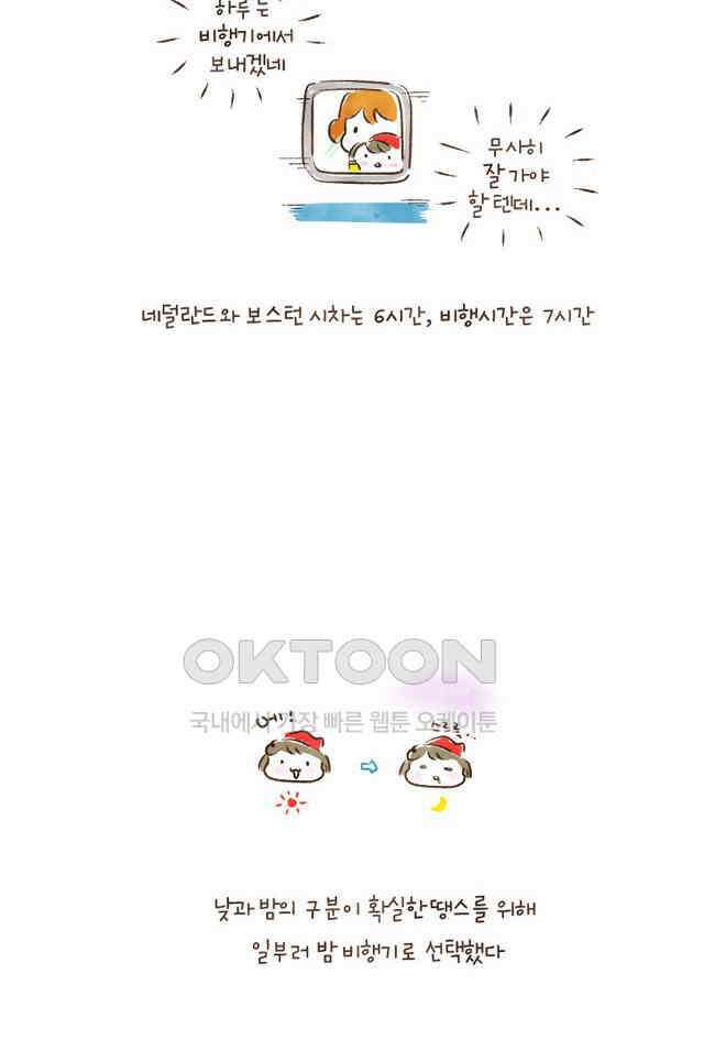 딩스뚱스 87화 3