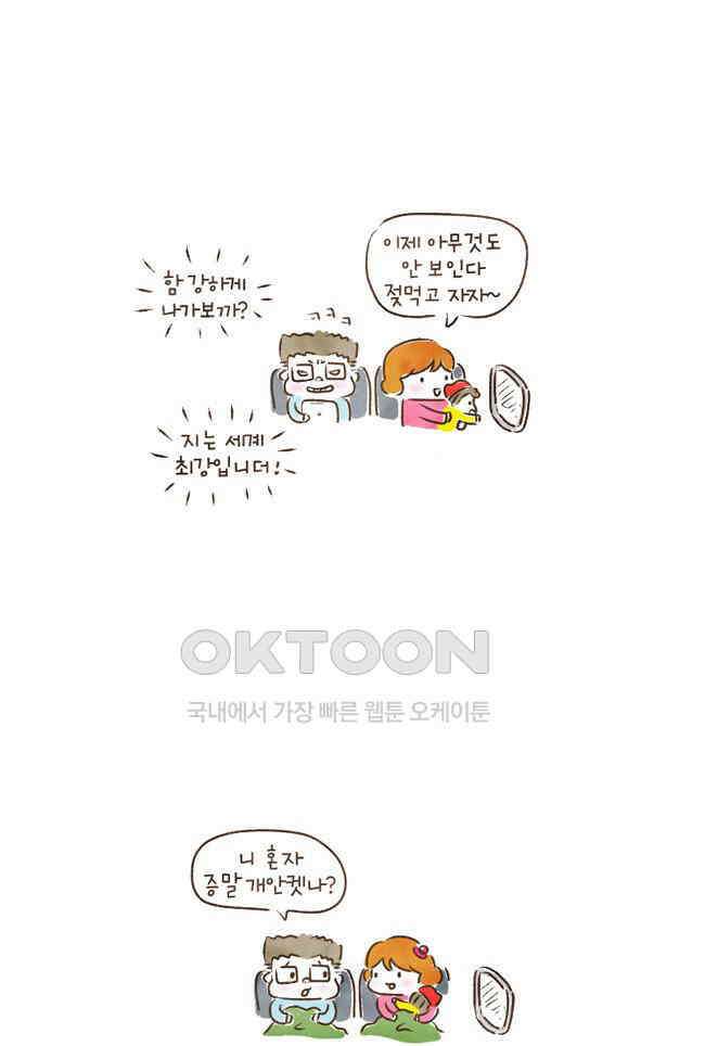 딩스뚱스 87화 4