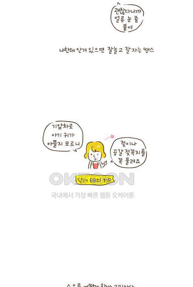 딩스뚱스 87화 5