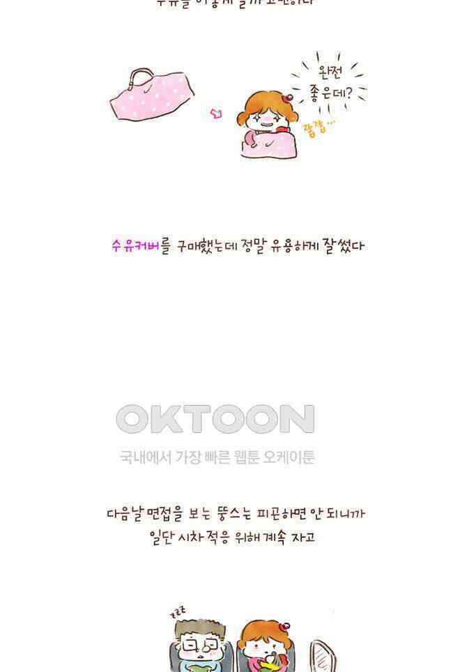 딩스뚱스 87화 6